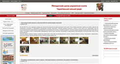 Desktop Screenshot of chernigiv-nmc.org.ua